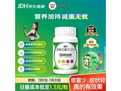 善存多维元素片（29）满1元9.7折，券后仅132.52元