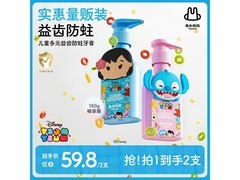 兔头妈妈联名款儿童牙膏，原价59.8领券29.8两支