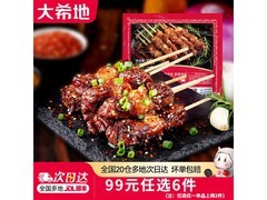 大希地安格斯牛肉串99任选6件，满174减97到手29元