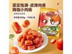 三只松鼠拇指肠110粒550g，仅23.9元速来抢！