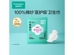 全棉时代250日用2片棉纱，超值优惠到手仅5.9元