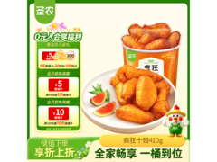 圣农疯狂十翅超值促销，40.9 元一桶速来抢！
