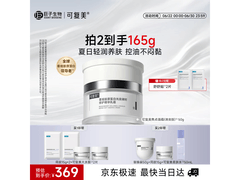 可复美50g焦点面霜清爽版，到手仅369元速抢！