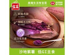 正宗山东宝菜糖心紫薯5斤，满16减5仅23.9元