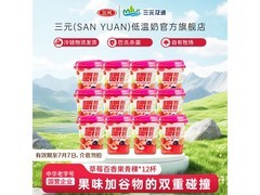 三元草莓百香果青稞嚼酸奶12杯装，满减后29.9元速抢