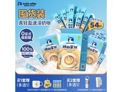 瑞幸绵白拿铁3盒54杯！低糖速溶，仅104.9元