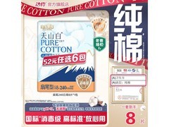 淘淘氧棉天山白卫生巾6件仅11.95元，速囤！