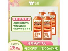 味全每日C胡萝卜汁4瓶300ml装，一箱仅35.6元！