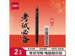 得力连中三元填涂卡笔2件套，中高考考生仅3.9元！