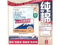 淘淘氧棉天山白卫生巾组合6件任选，满8减2仅9.95元