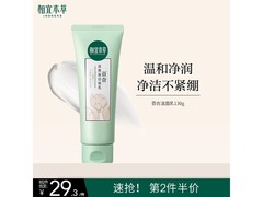 相宜本草百合高保湿130g洁面乳，到手仅39元！