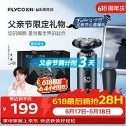 王一博推荐飞科FS966电动剃须刀享9折价保双11