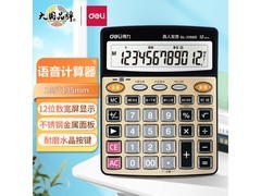 得力33560香槟金语音计算器 到手仅22.4元