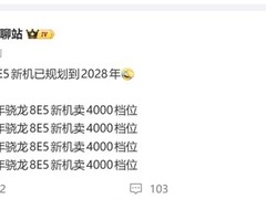 高通骁龙8E5生命周期延至2028年，成本压力驱动旗舰芯片长期复用新趋势