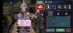 战魂铭人：武绯魂力搭配指南