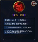 战魂铭人：武绯魂力搭配指南