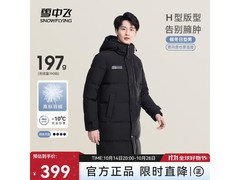 雪中飞男士羽绒服，原价329元现179元