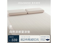 亚朵星球150×200cm浅粉夏凉垫京东满减
