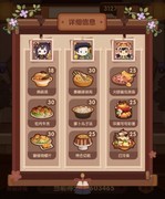 爆炒江湖省级宴会攻略