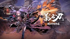 影之刃3支线任务全攻略