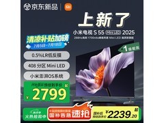 小米S55 Mini LED电视1791元