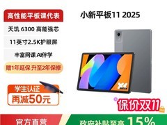 联想小新Pad 2025款11寸