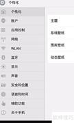 如何设置仅用WiFi上网