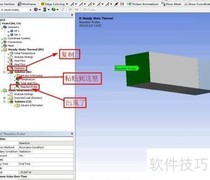 Workbench热-结构耦合分析