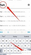 fun怎么读？一文教你正确发音