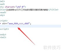 JS用split分割字符串为数组