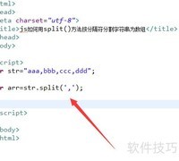 JS用split分割字符串为数组