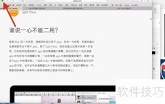 Mac分屏功能开启方法