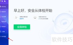 电脑管家下载软件教程