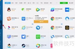 电脑管家下载软件教程