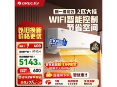 格力京韵2匹空调5243元