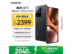 真我GT7 5G手机12GB+256GB石墨烯·夜钜惠