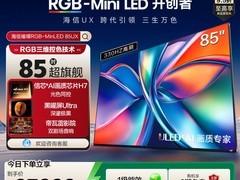 海信85UX Mini LED电视钜惠