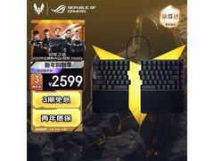 ROG影魔75%键盘HFX V2直降200元！