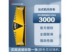 威刚XPG DDR4内存条钜惠499元