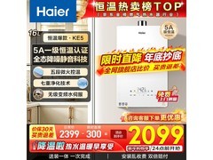 海尔16L燃气热水器京东特惠仅1383元