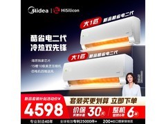 美的空调酷省电二代大1匹