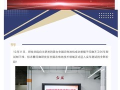 红旗首台全固态电池车下线，迈向量产新阶段