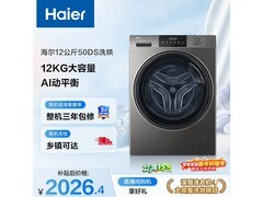 海尔超越洗烘一体机促销，到手仅1847元