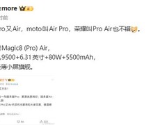 荣耀将推超轻薄旗舰Magic8 Air：极致设计融合Pro性能