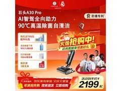 石头A30 Pro洗地机黑灰版钜惠