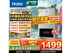 海尔16L燃气热水器京东特惠低至1214元