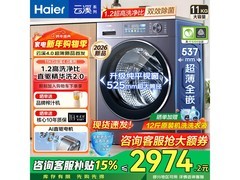 海尔云溪4洗衣机直降，到手2889元