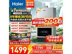 海尔16L燃气热水器到手1214元