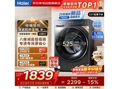 海尔10公斤滚筒洗衣机，到手仅1818元
