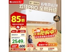 格力云佳Pro新一级节能空调